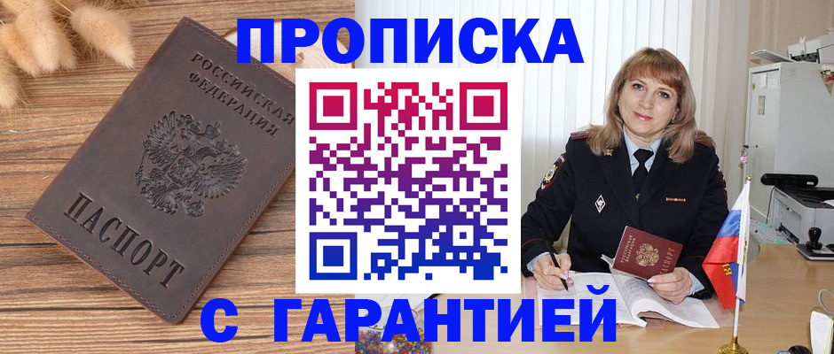 прописка для военкомата в Дмитрове